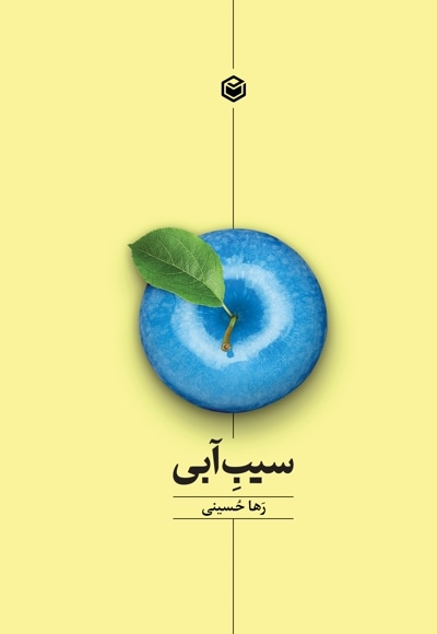 سیب آبی